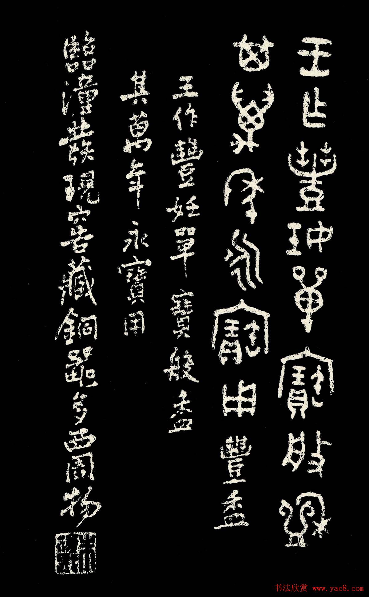 朱复戡篆书字帖欣赏《大篆范本》