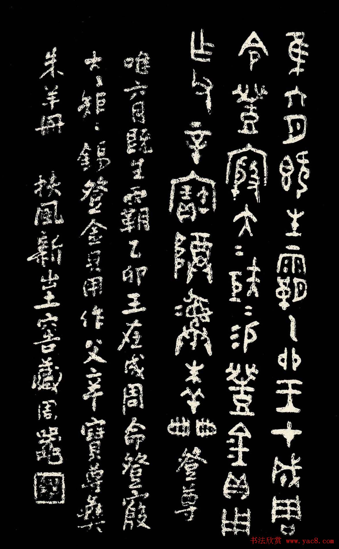 朱复戡篆书字帖欣赏《大篆范本》