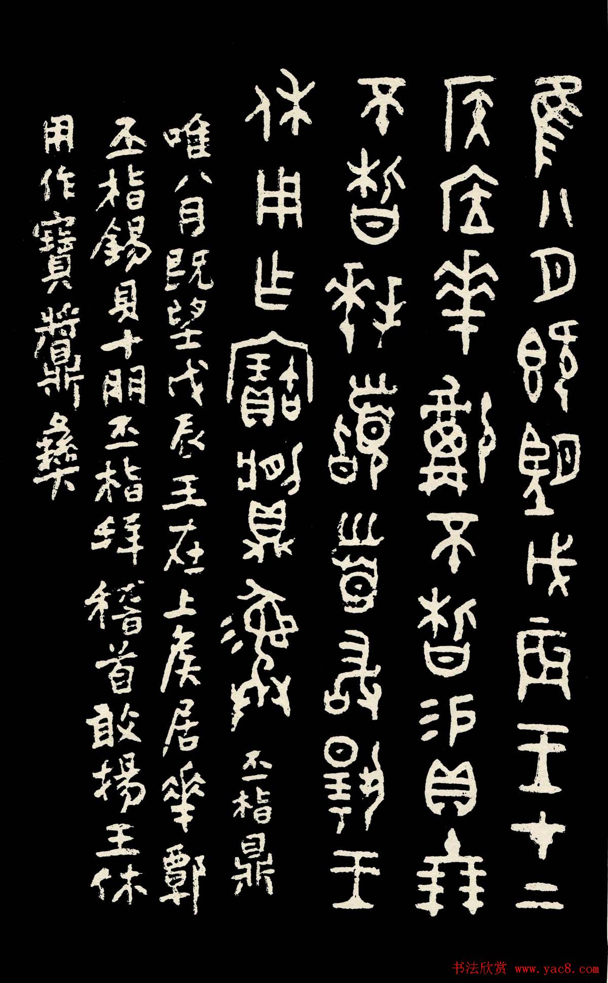 朱复戡篆书字帖欣赏《大篆范本》