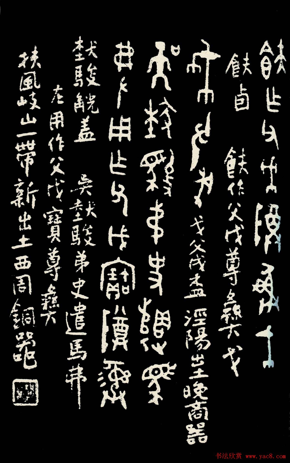 朱复戡篆书字帖欣赏《大篆范本》