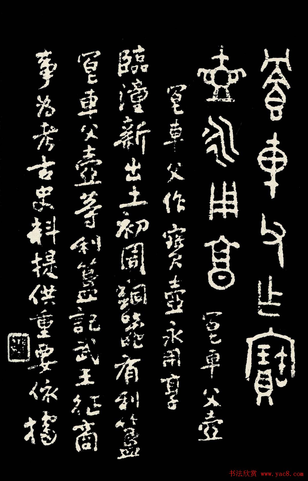 朱复戡篆书字帖欣赏《大篆范本》