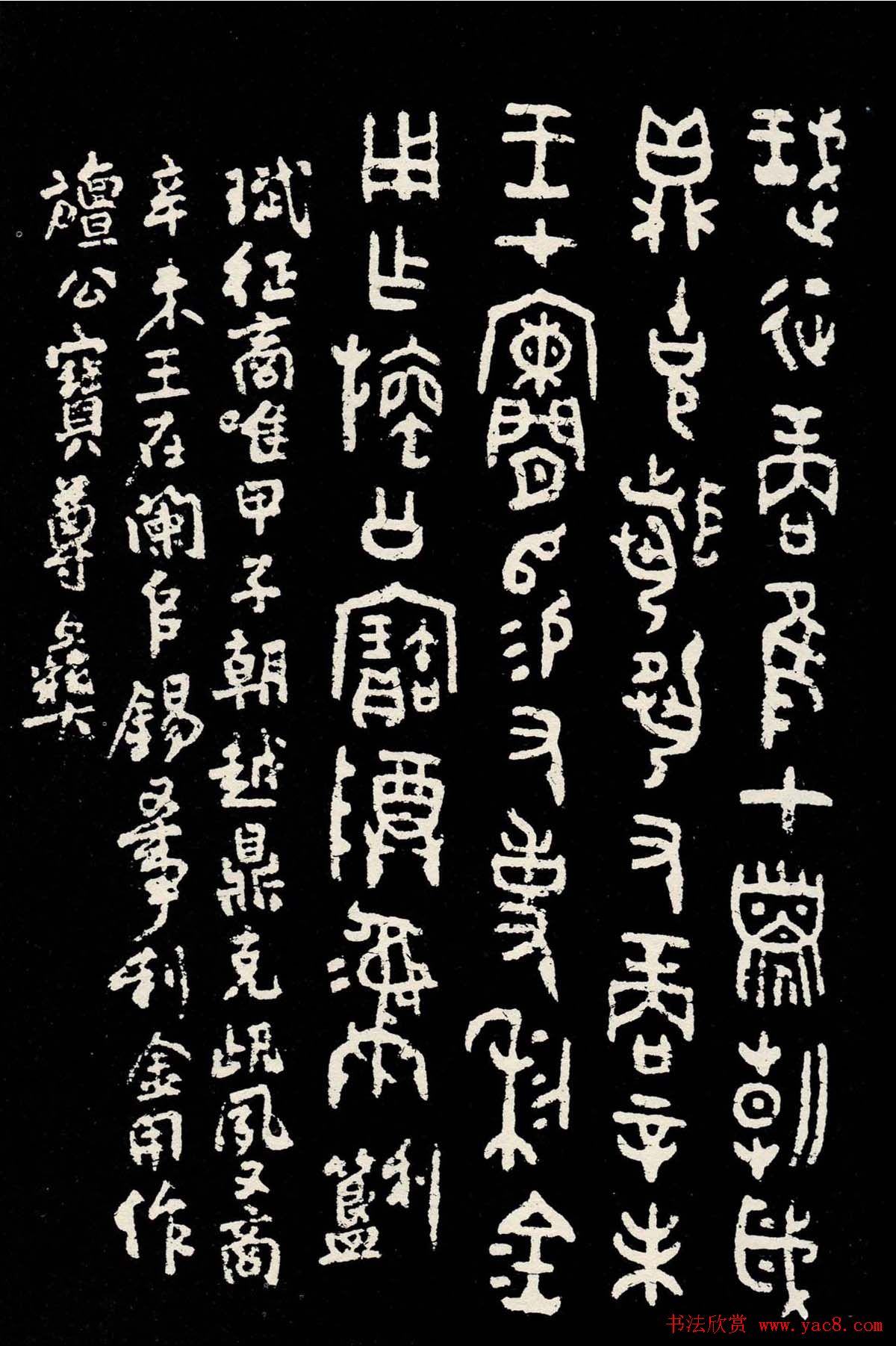 朱复戡篆书字帖欣赏《大篆范本》