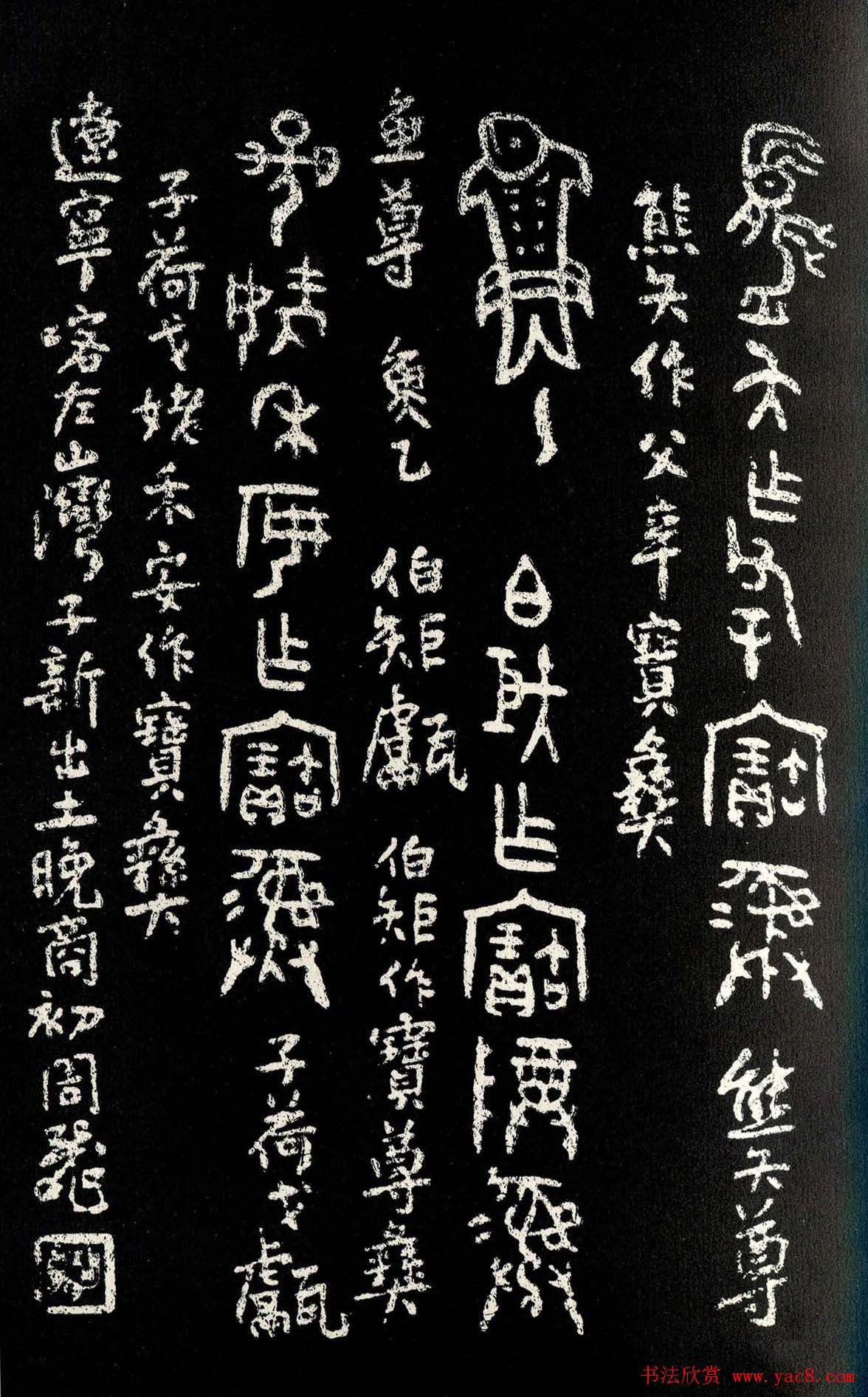 朱复戡篆书字帖欣赏《大篆范本》