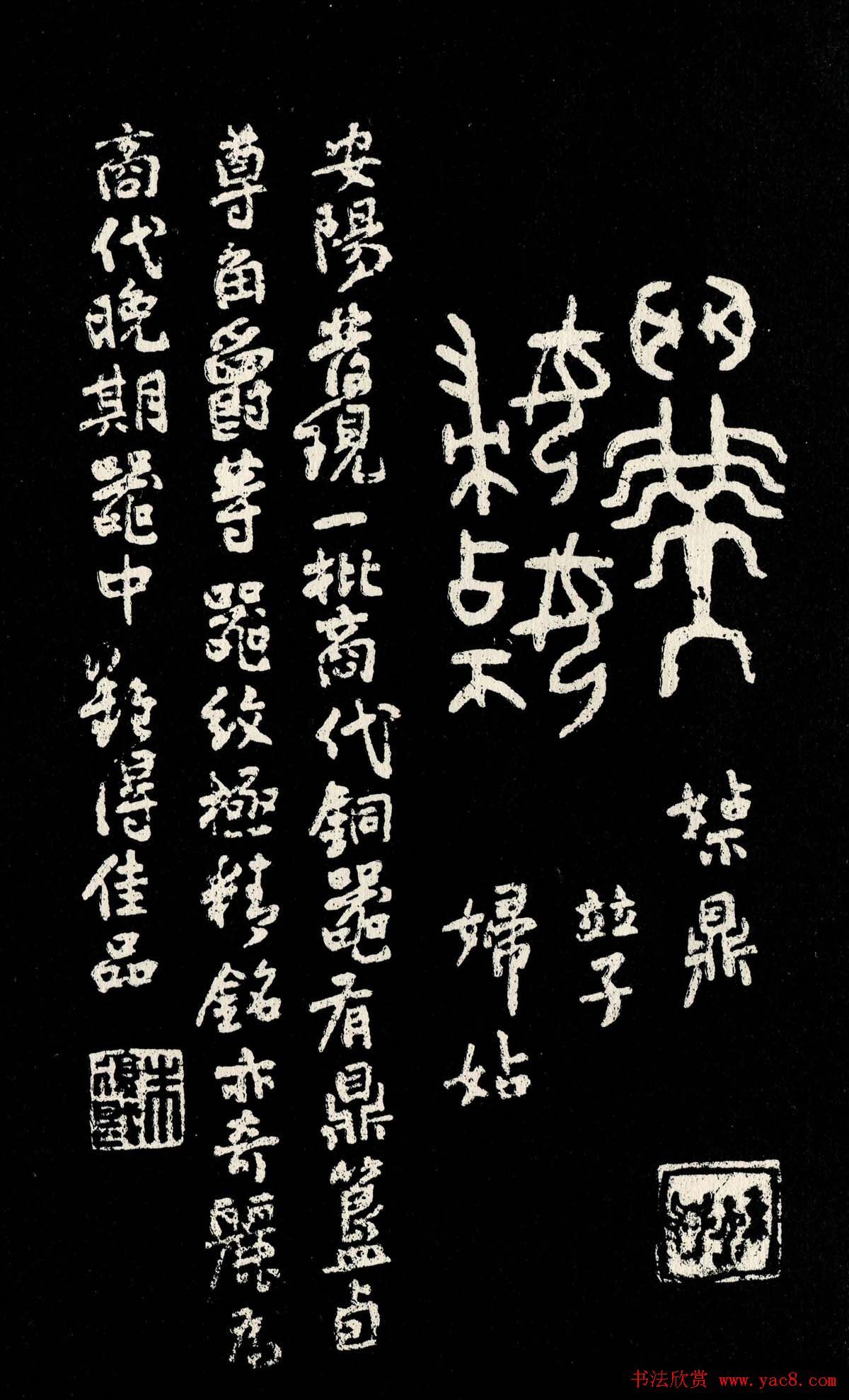 朱复戡篆书字帖欣赏《大篆范本》