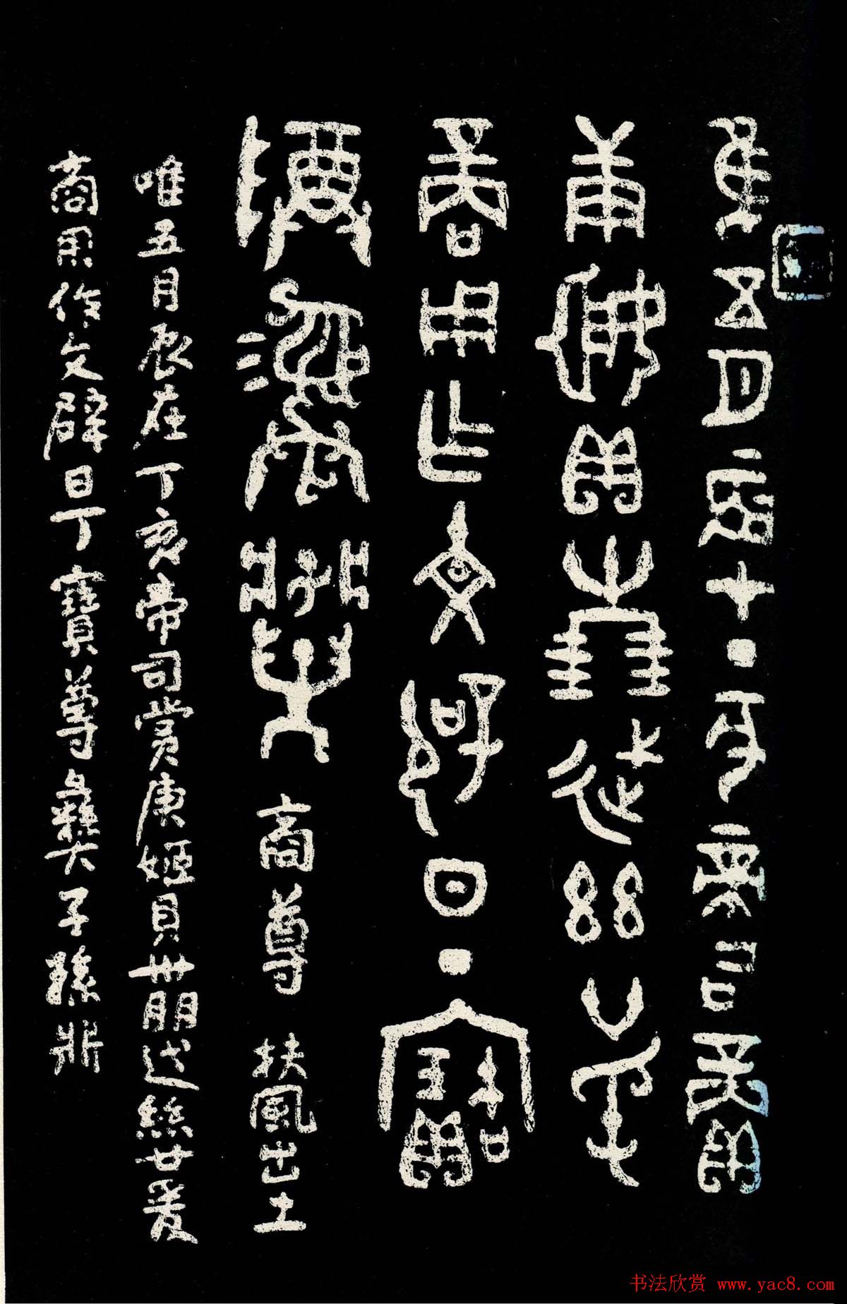 朱复戡篆书字帖欣赏《大篆范本》