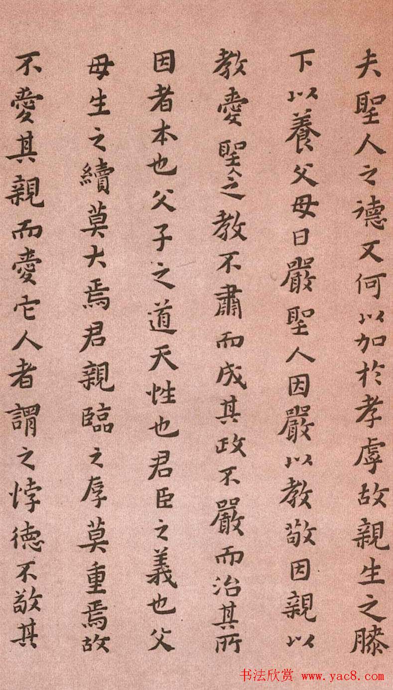 黄道周小楷欣赏《孝经定本》