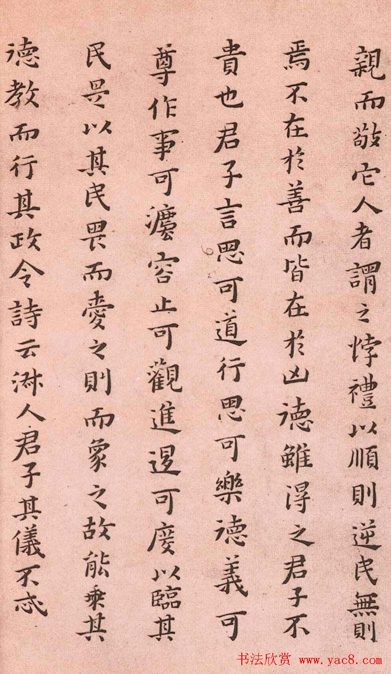 黄道周小楷欣赏《孝经定本》