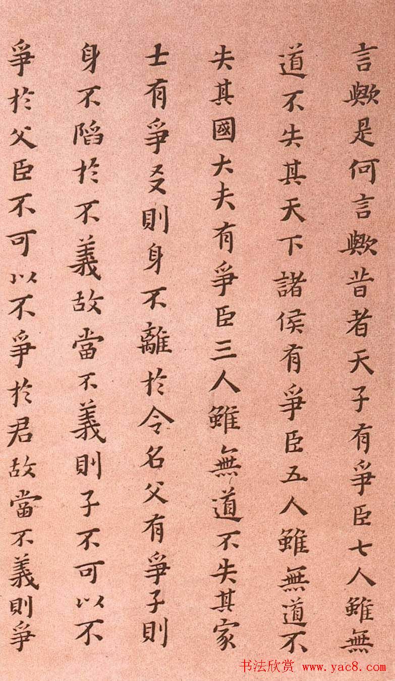 黄道周小楷欣赏《孝经定本》