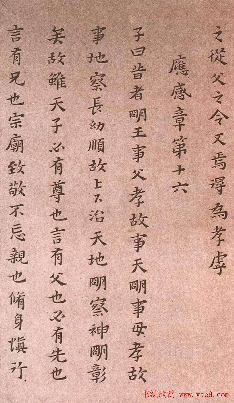 黄道周小楷欣赏《孝经定本》