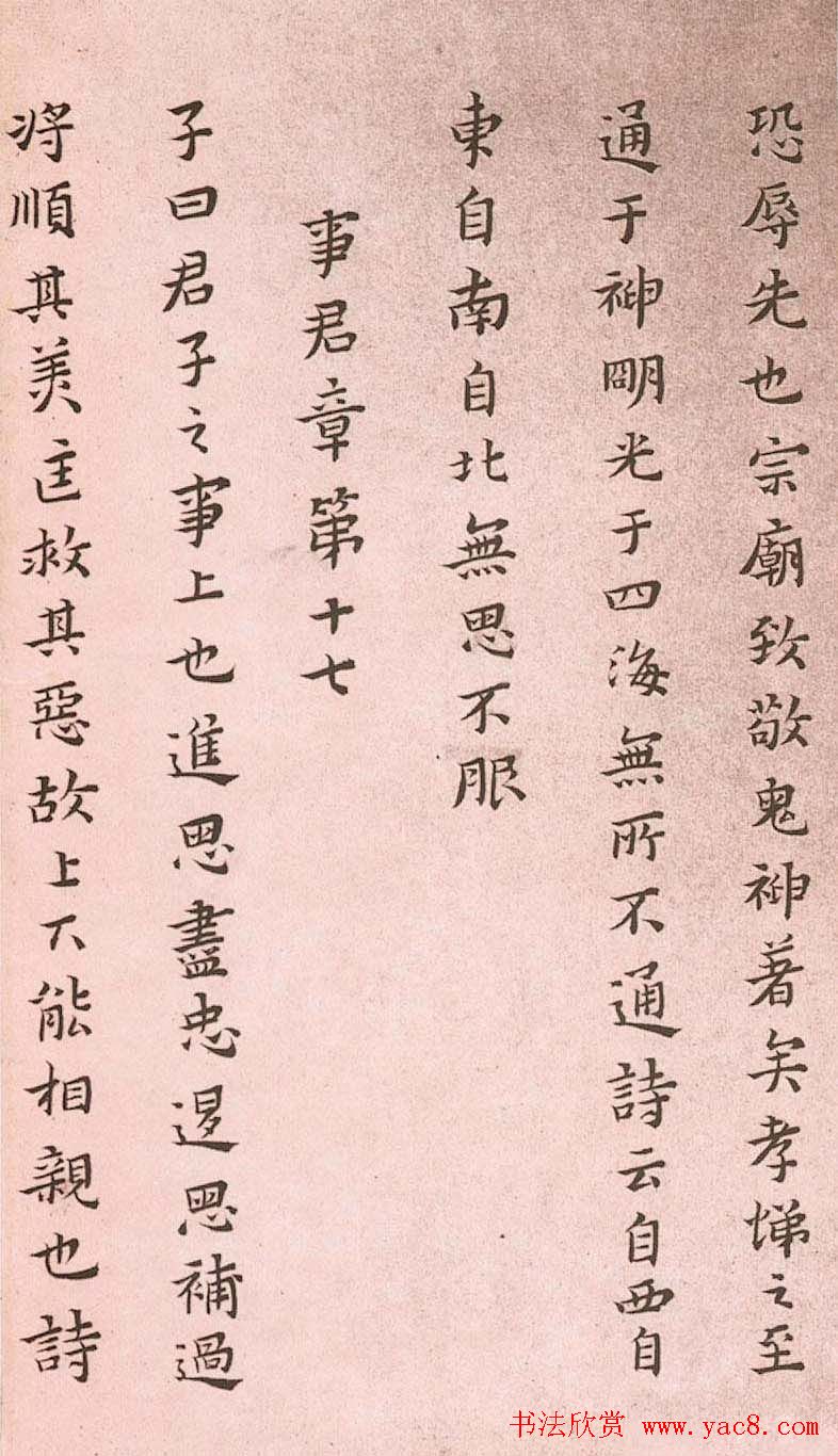 黄道周小楷欣赏《孝经定本》