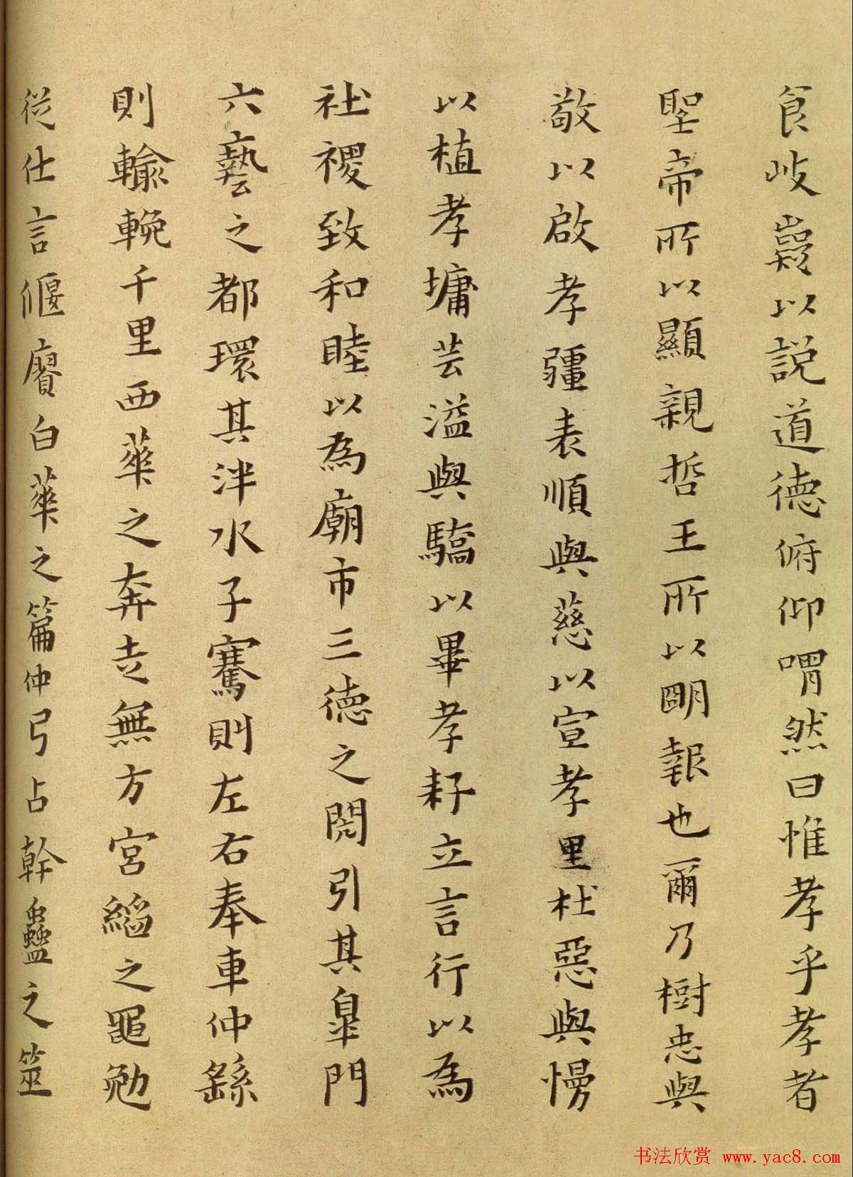 明朝黄道周楷书作品欣赏《孝经颂》