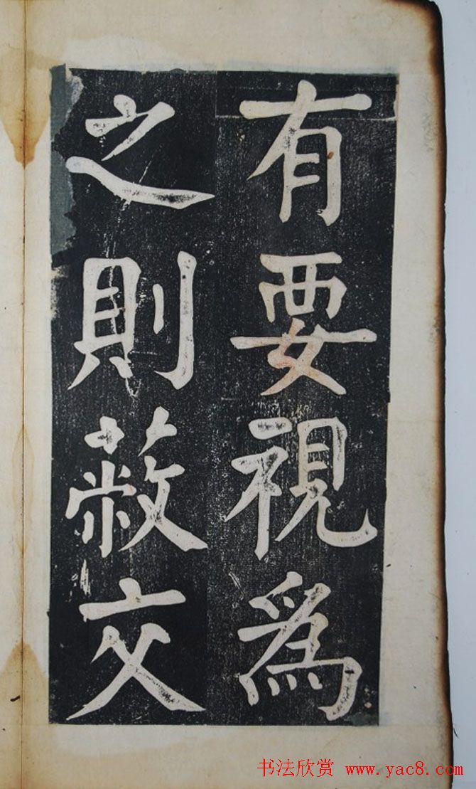 滇中第一完人钱沣楷书《程子四箴》