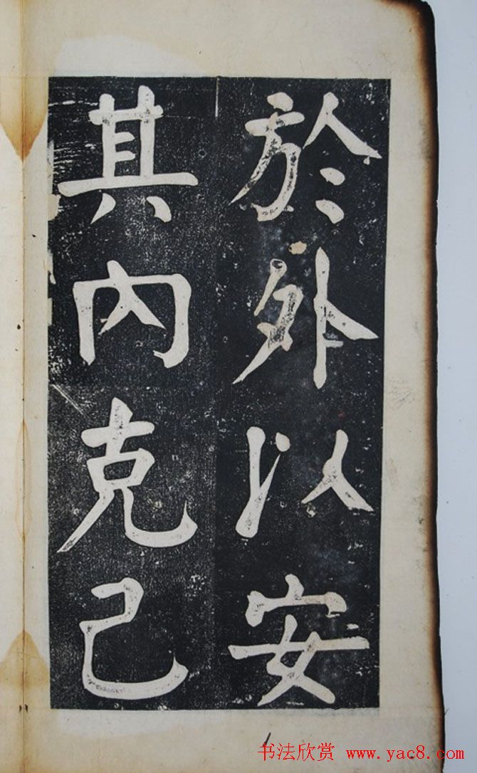 滇中第一完人钱沣楷书《程子四箴》