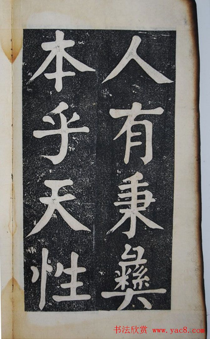 滇中第一完人钱沣楷书《程子四箴》