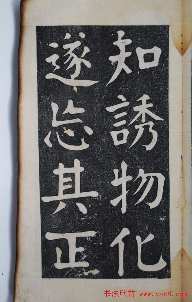 滇中第一完人钱沣楷书《程子四箴》