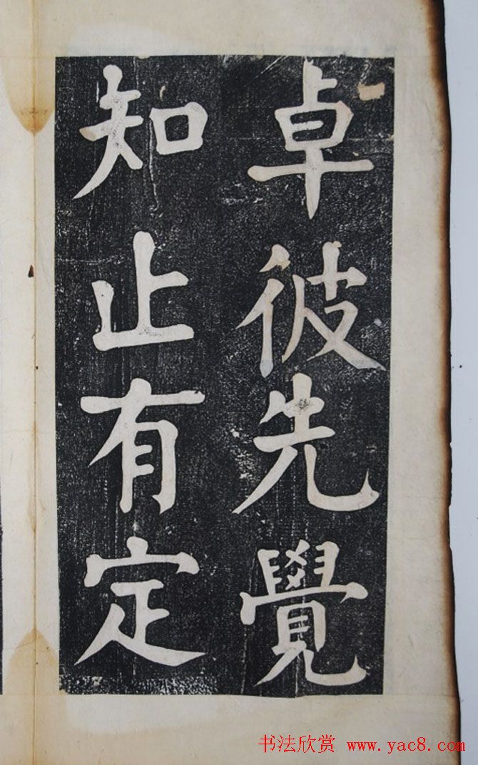 滇中第一完人钱沣楷书《程子四箴》