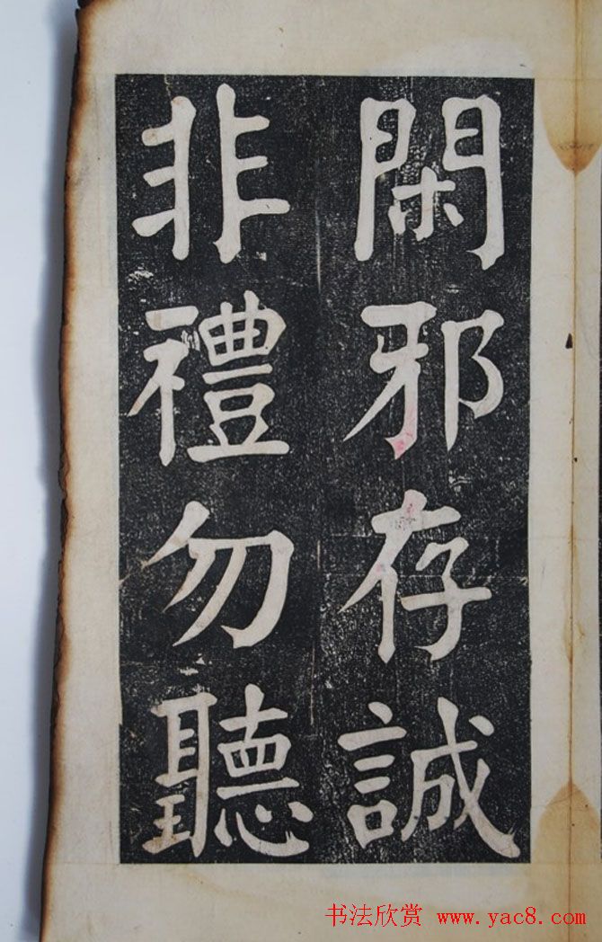 滇中第一完人钱沣楷书《程子四箴》