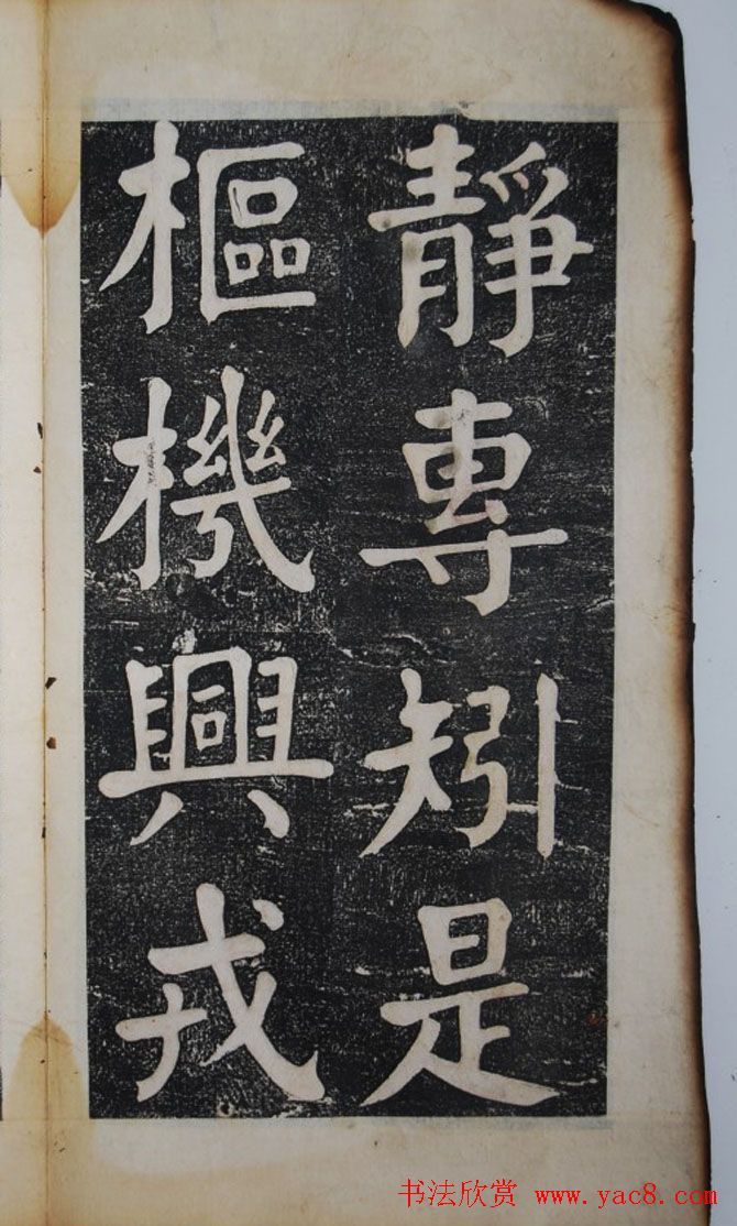 滇中第一完人钱沣楷书《程子四箴》