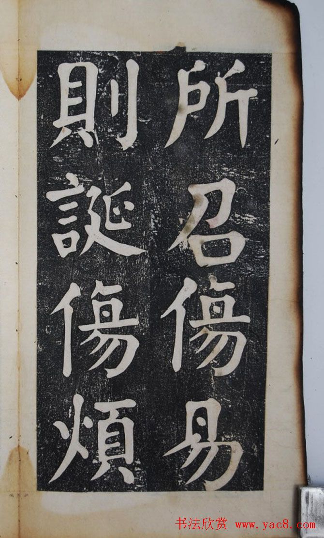 滇中第一完人钱沣楷书《程子四箴》