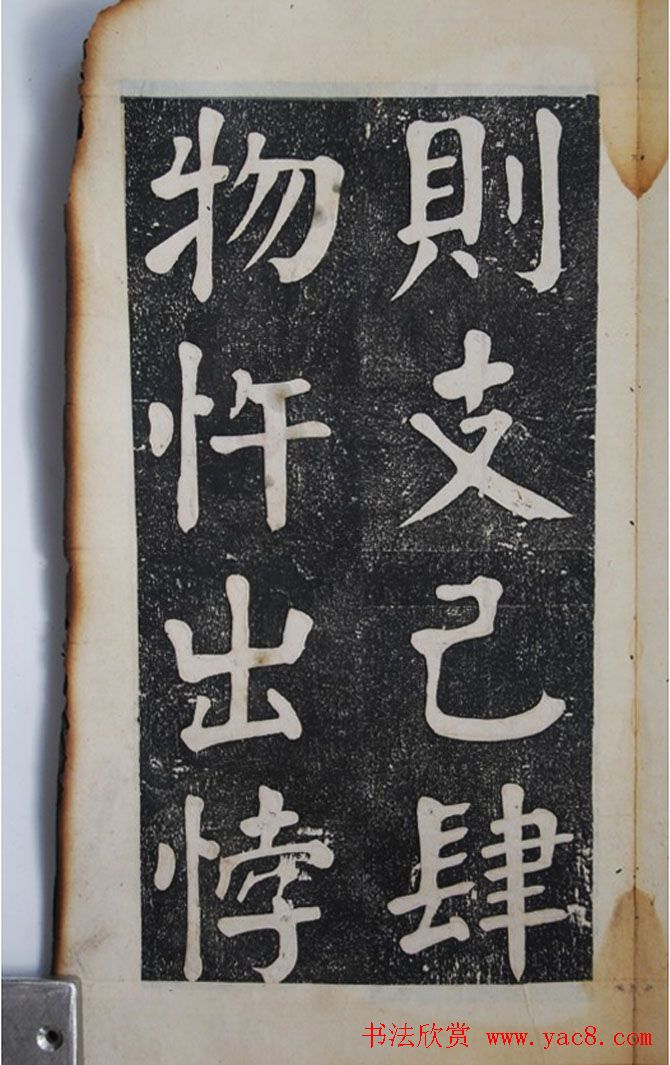 滇中第一完人钱沣楷书《程子四箴》