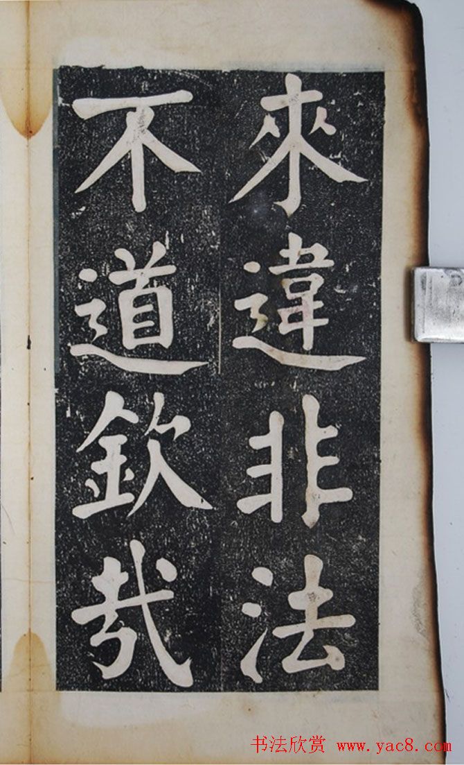 滇中第一完人钱沣楷书《程子四箴》