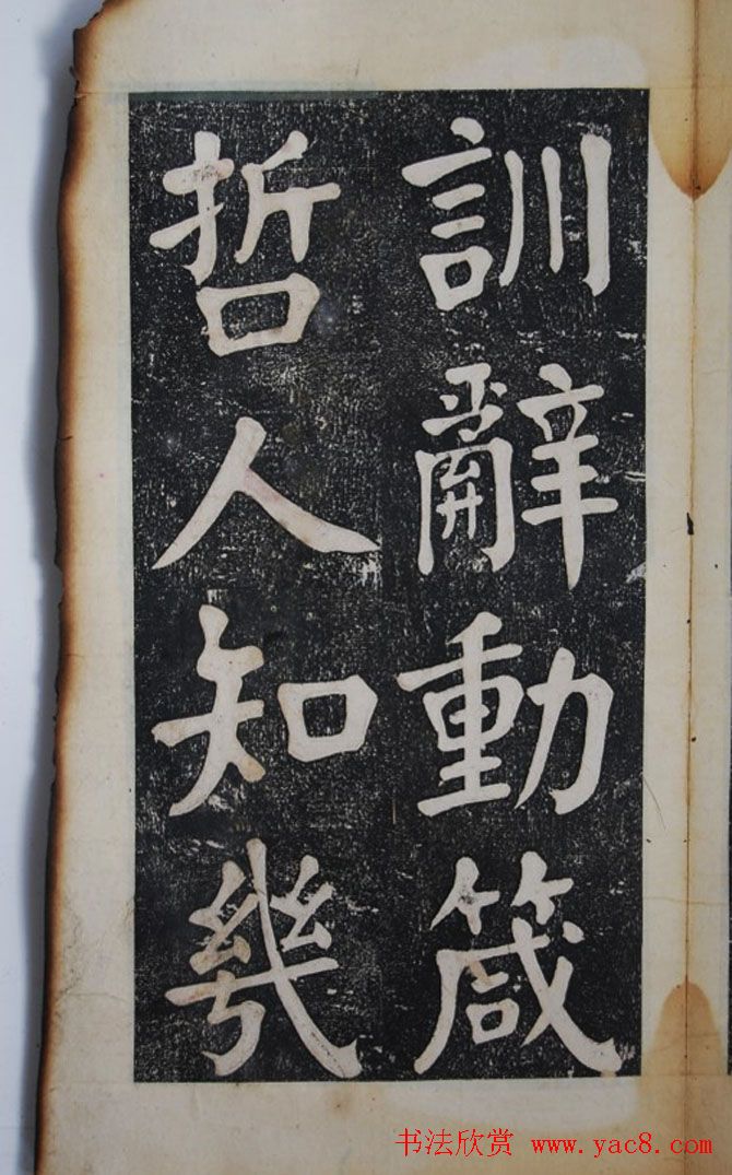 滇中第一完人钱沣楷书《程子四箴》