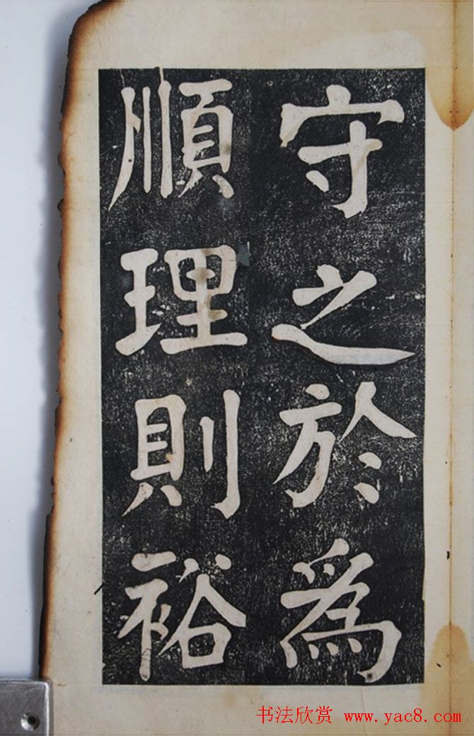 滇中第一完人钱沣楷书《程子四箴》