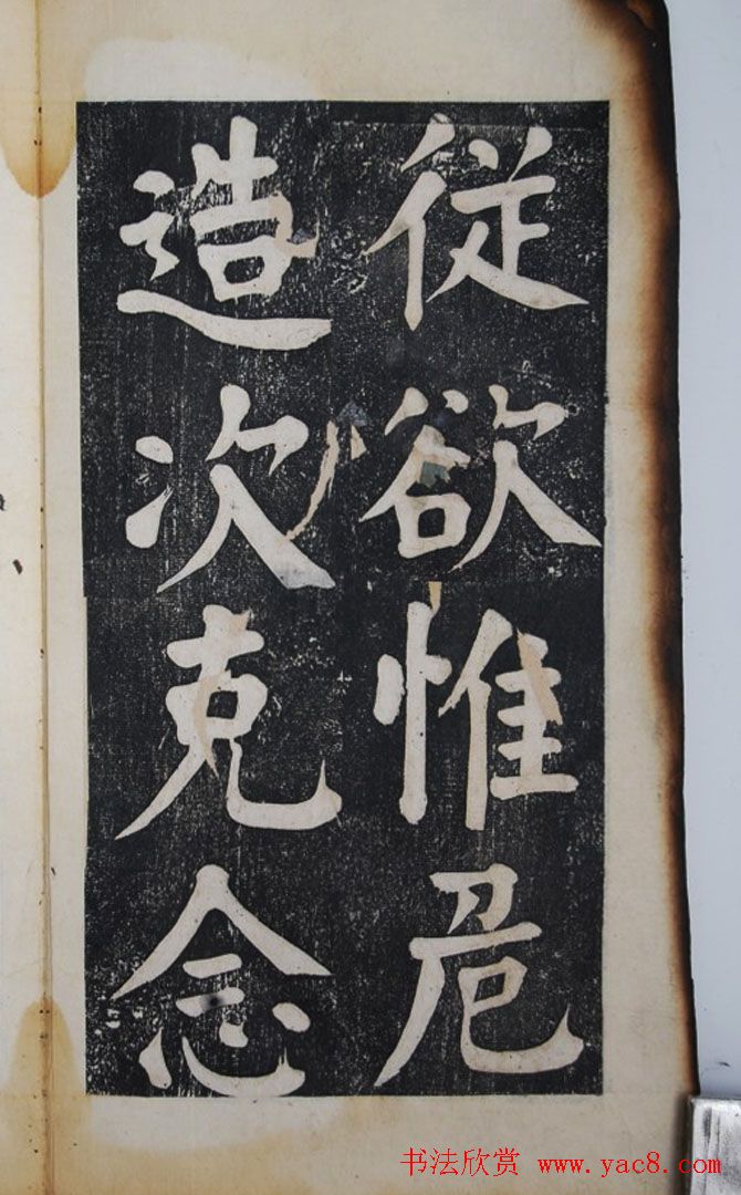 滇中第一完人钱沣楷书《程子四箴》