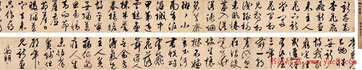 文徵明书法长卷欣赏《新燕篇》两种