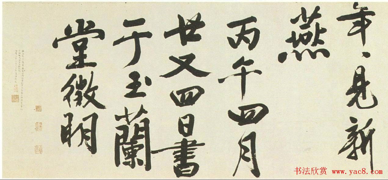 文徵明书法长卷欣赏《新燕篇》两种