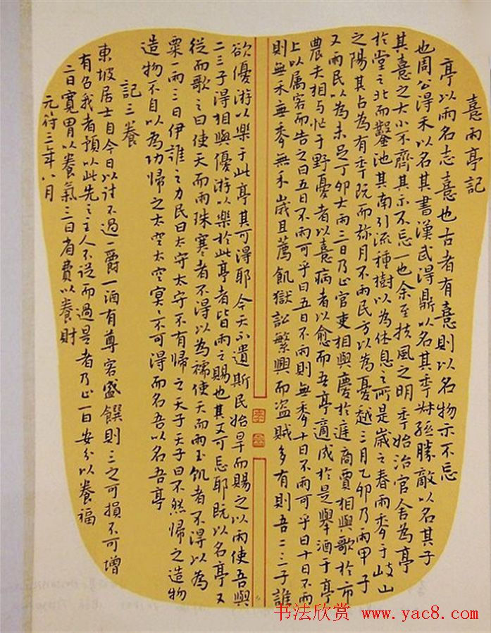 全国第四届扇面书法艺术展获奖入展作品欣赏