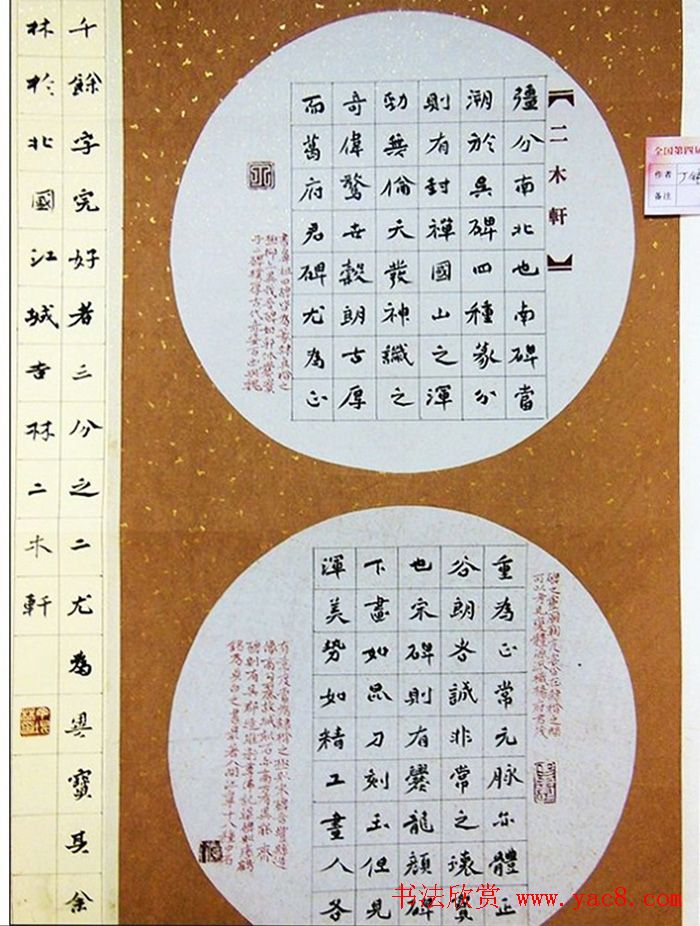 全国第四届扇面书法艺术展获奖入展作品欣赏