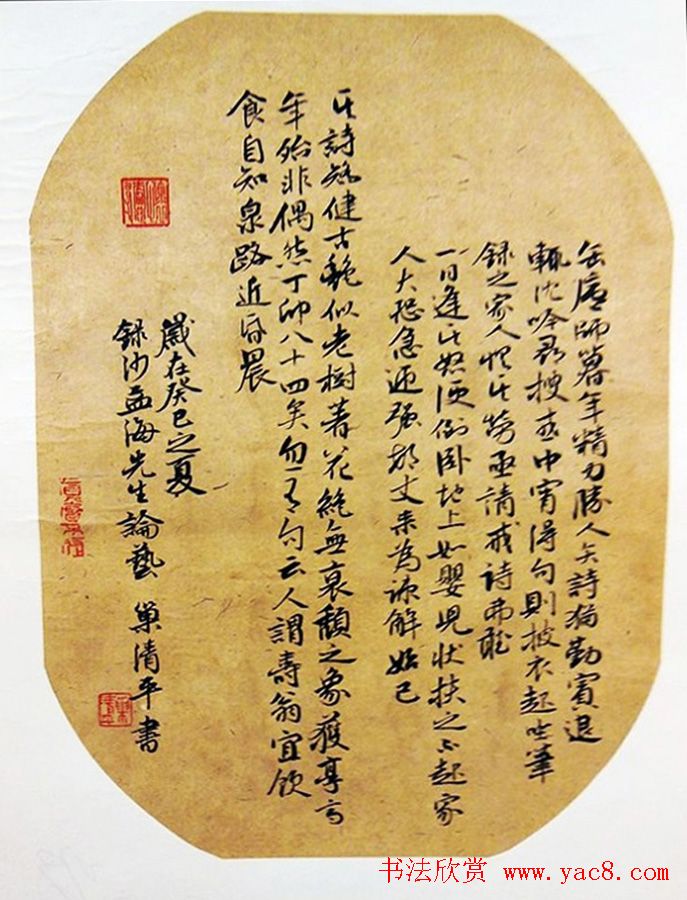 全国第四届扇面书法艺术展获奖入展作品欣赏