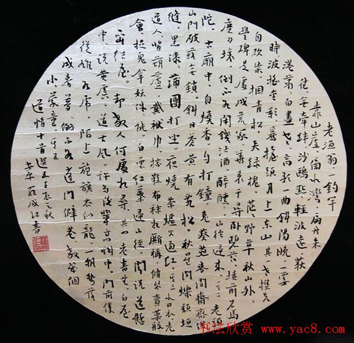 全国第四届扇面书法艺术展获奖入展作品欣赏