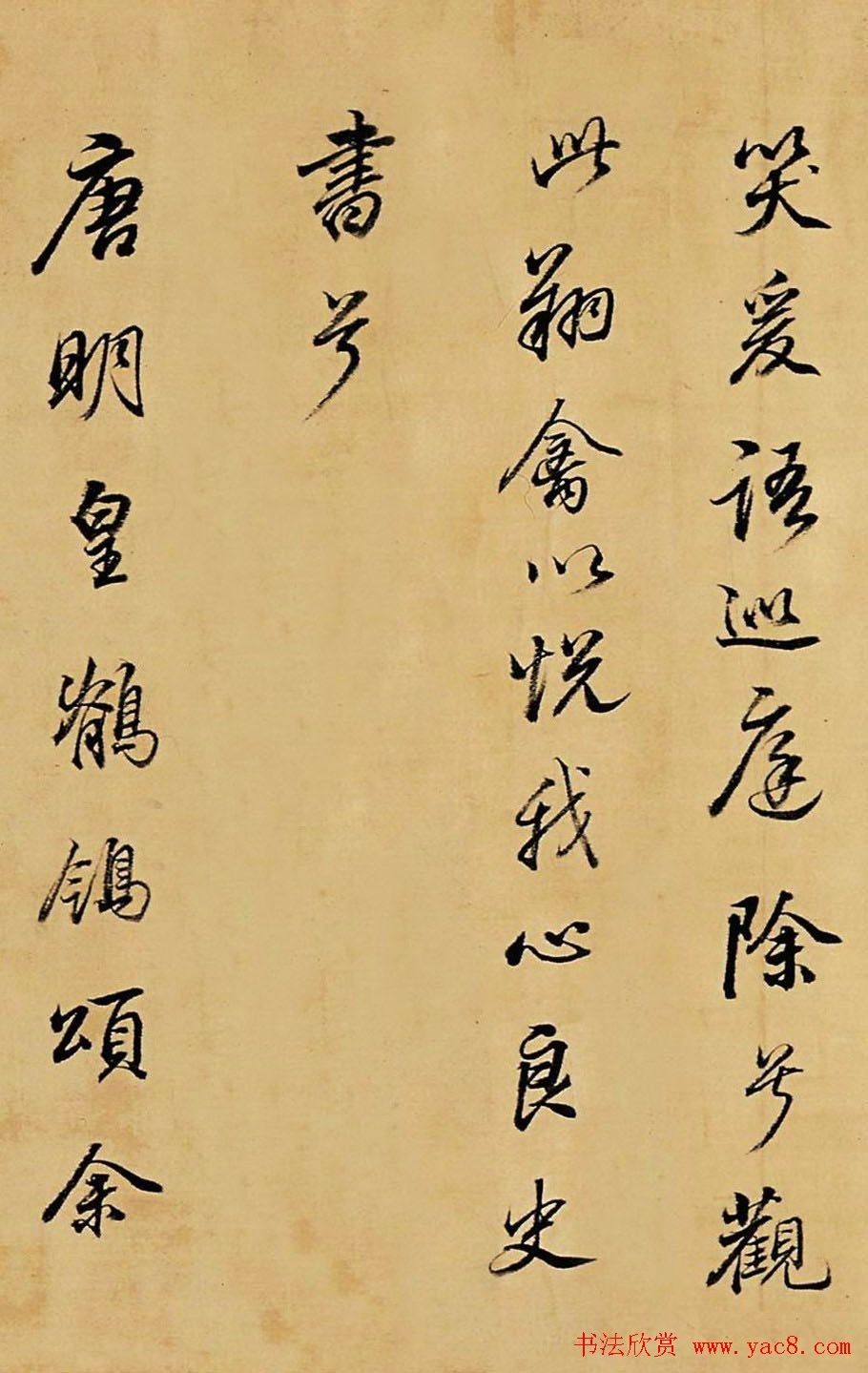 董其昌书法作品赏析《临唐明皇鹡鸰颂》