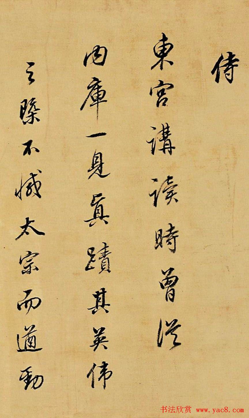 董其昌书法作品赏析《临唐明皇鹡鸰颂》