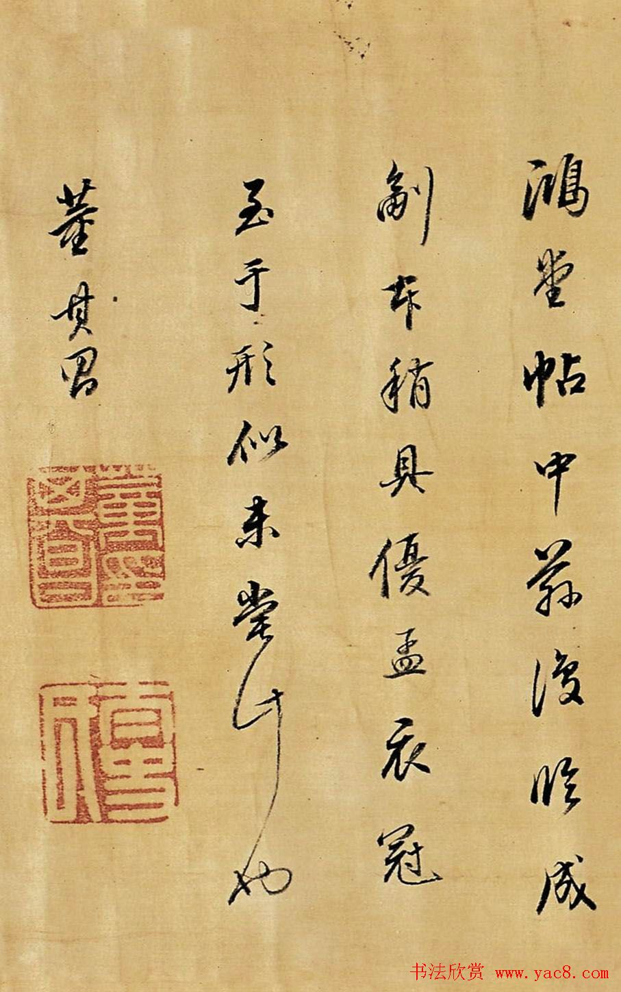 董其昌书法作品赏析《临唐明皇鹡鸰颂》