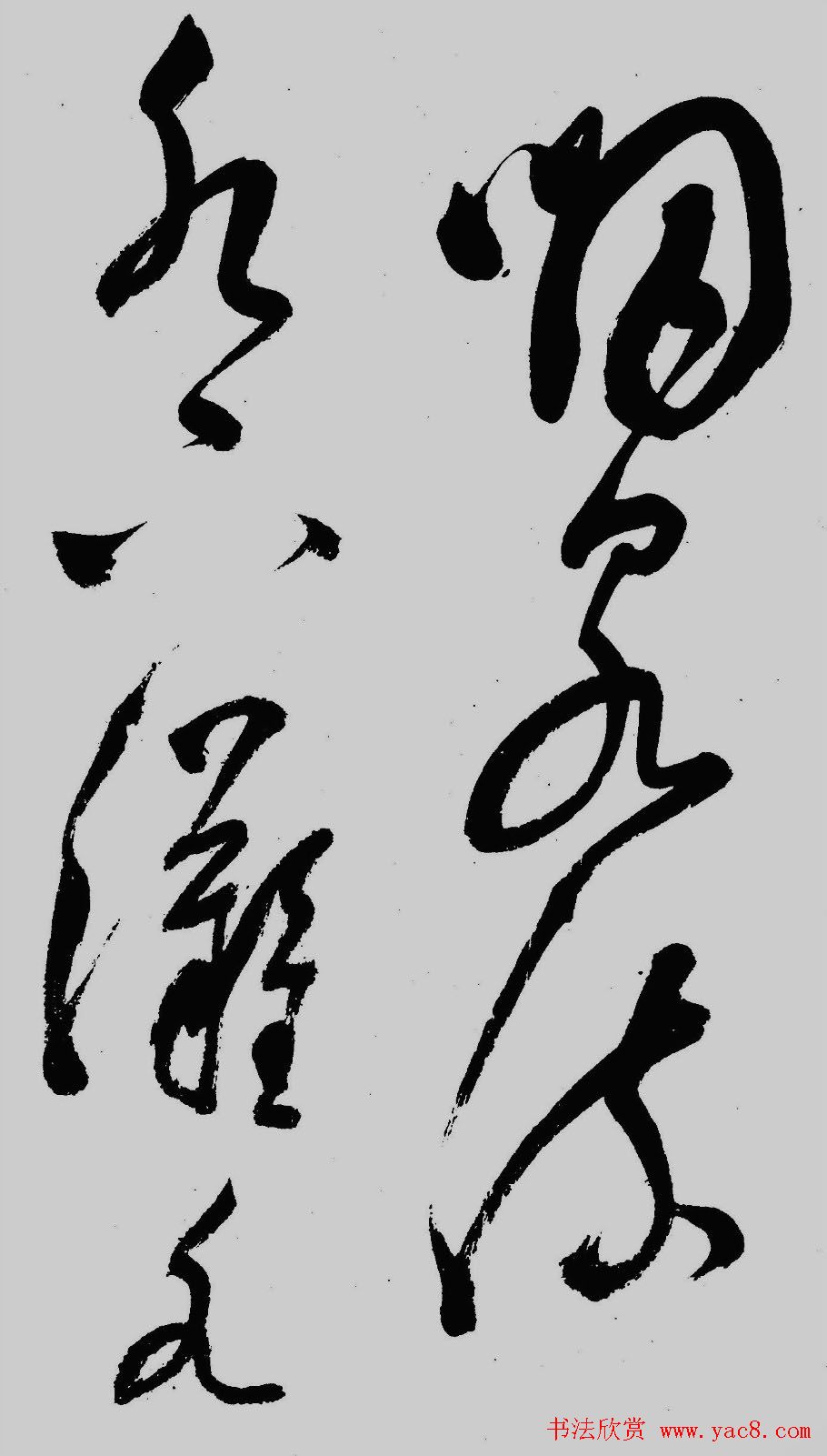 董其昌行草书欣赏《琵琶行》大图