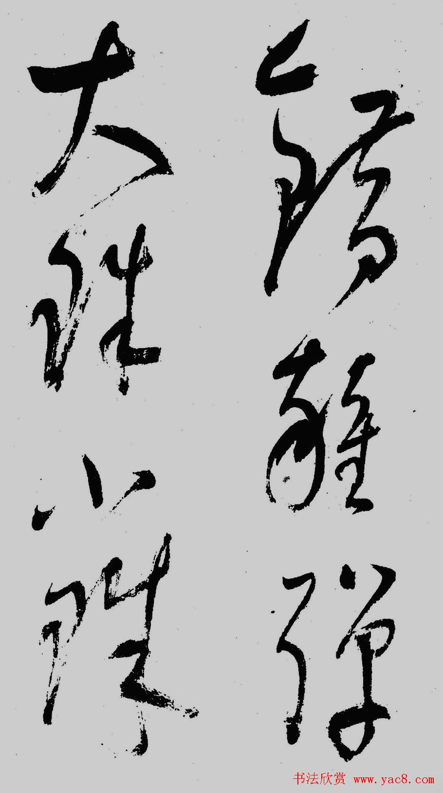 董其昌行草书欣赏《琵琶行》大图