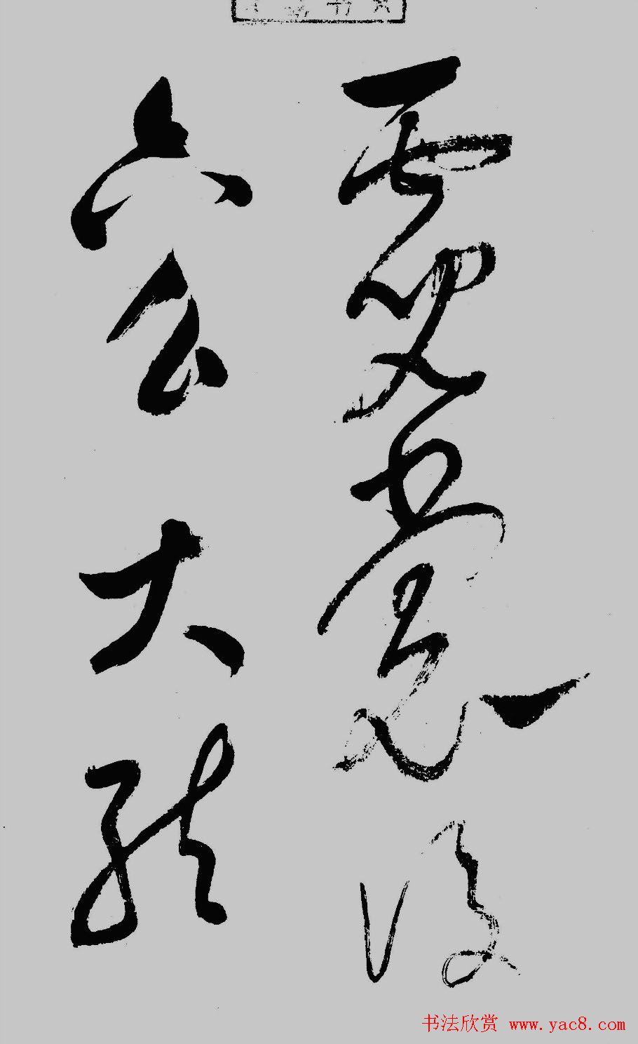 董其昌行草书欣赏《琵琶行》大图