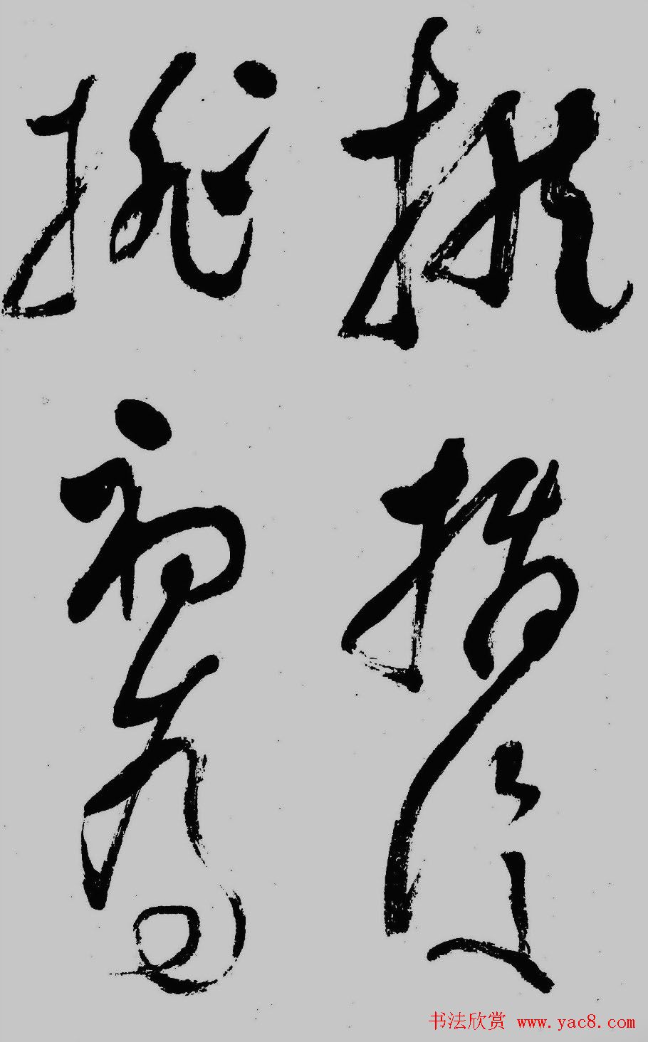 董其昌行草书欣赏《琵琶行》大图