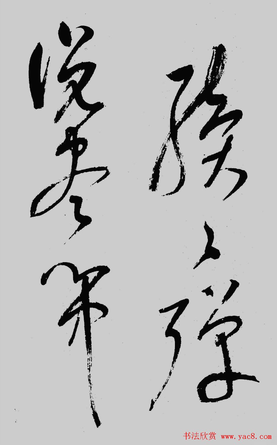 董其昌行草书欣赏《琵琶行》大图