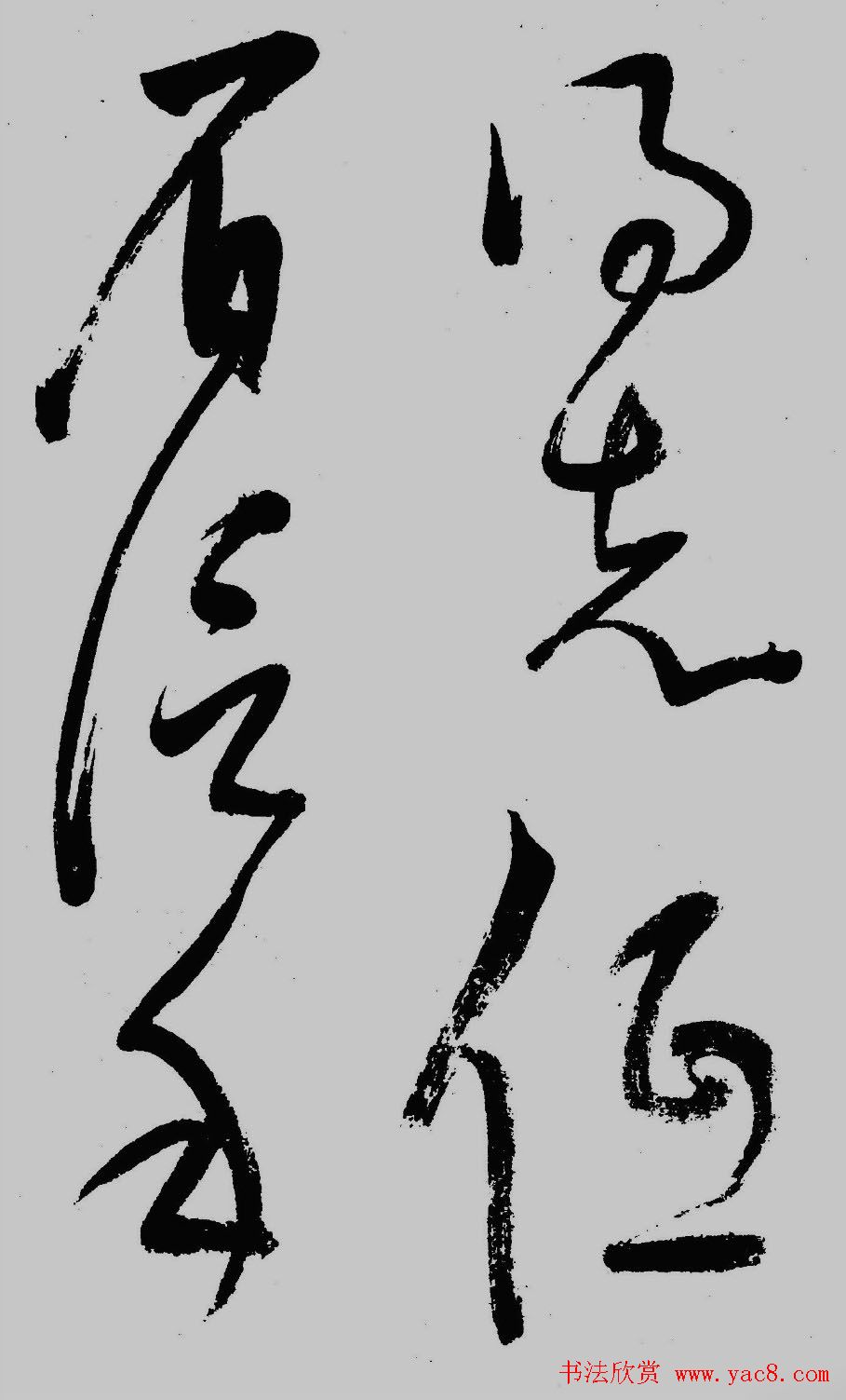 董其昌行草书欣赏《琵琶行》大图