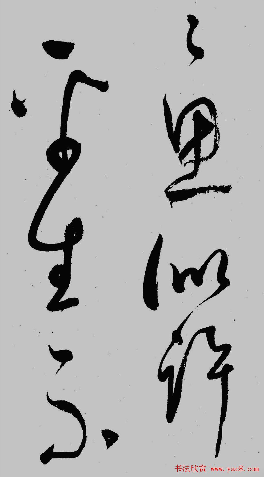 董其昌行草书欣赏《琵琶行》大图