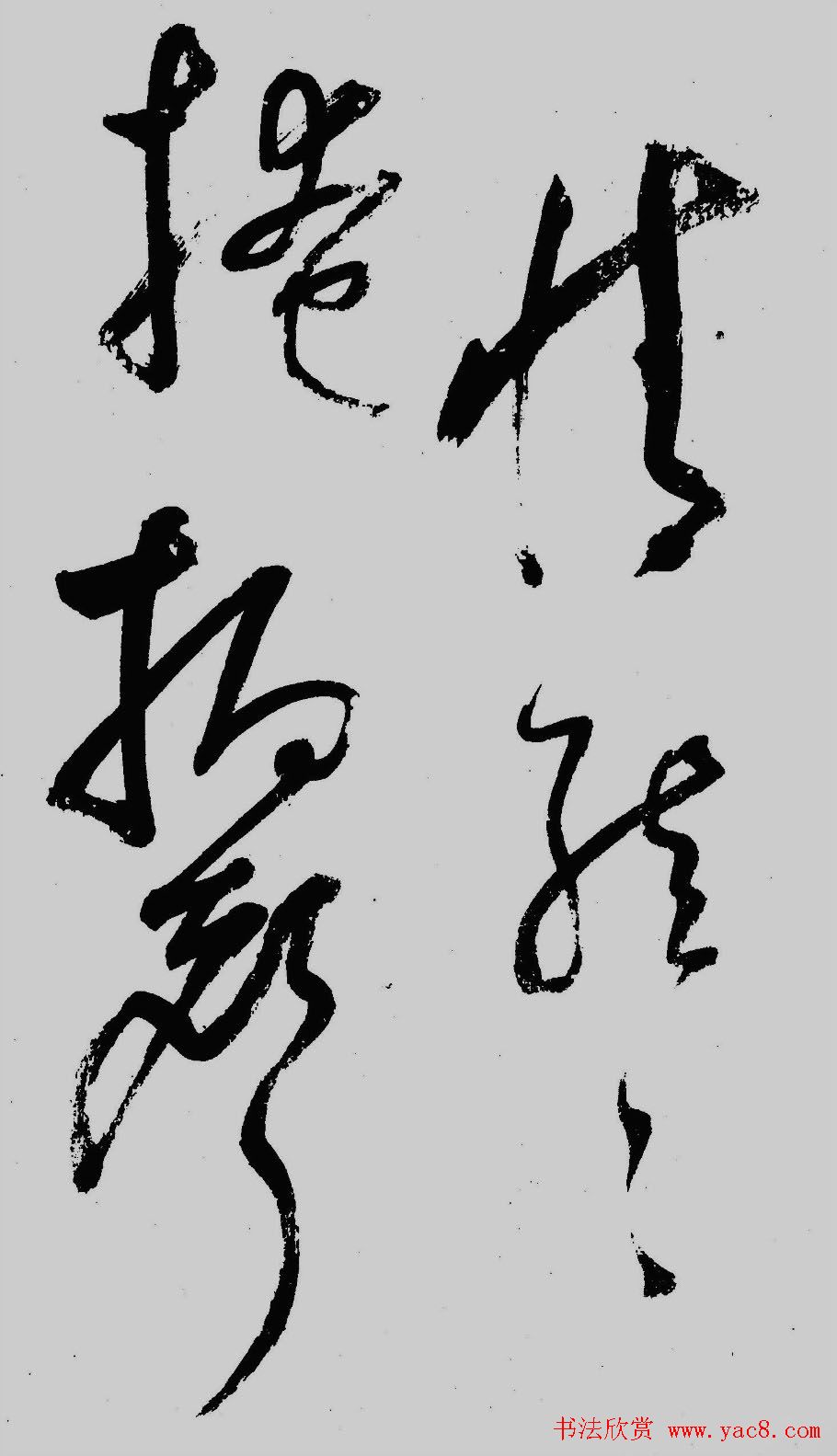 董其昌行草书欣赏《琵琶行》大图