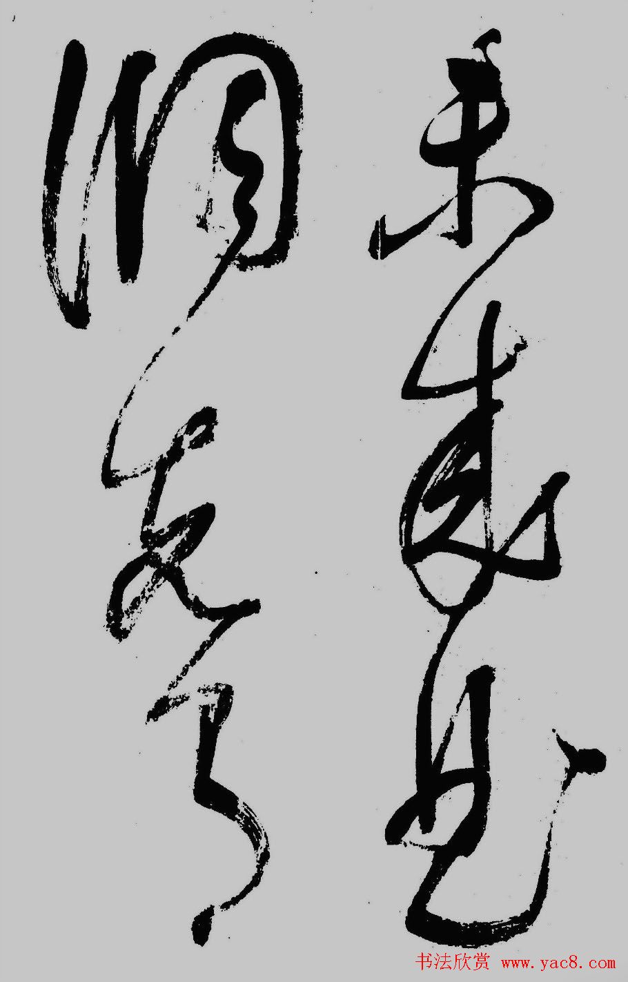 董其昌行草书欣赏《琵琶行》大图