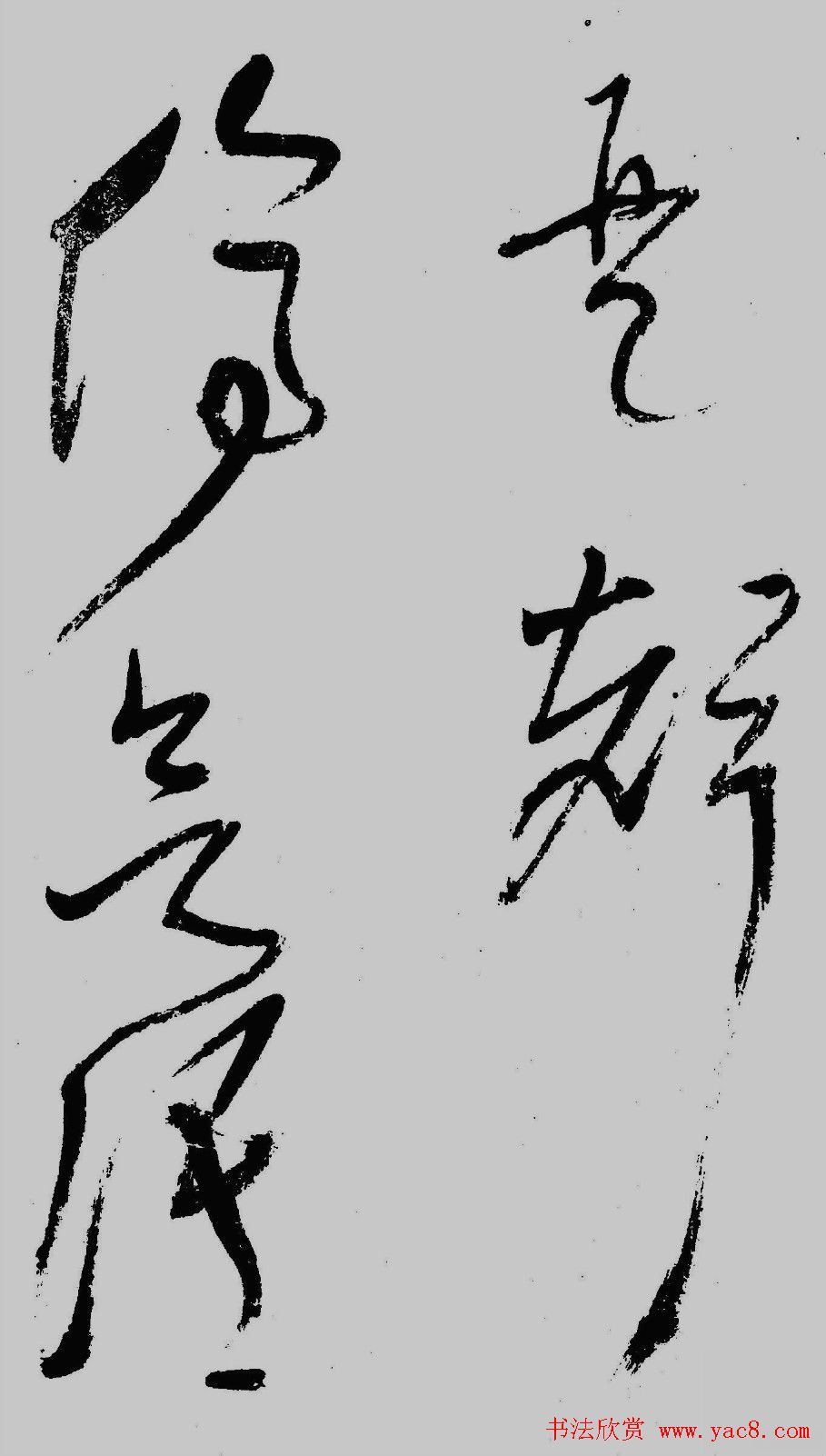 董其昌行草书欣赏《琵琶行》大图