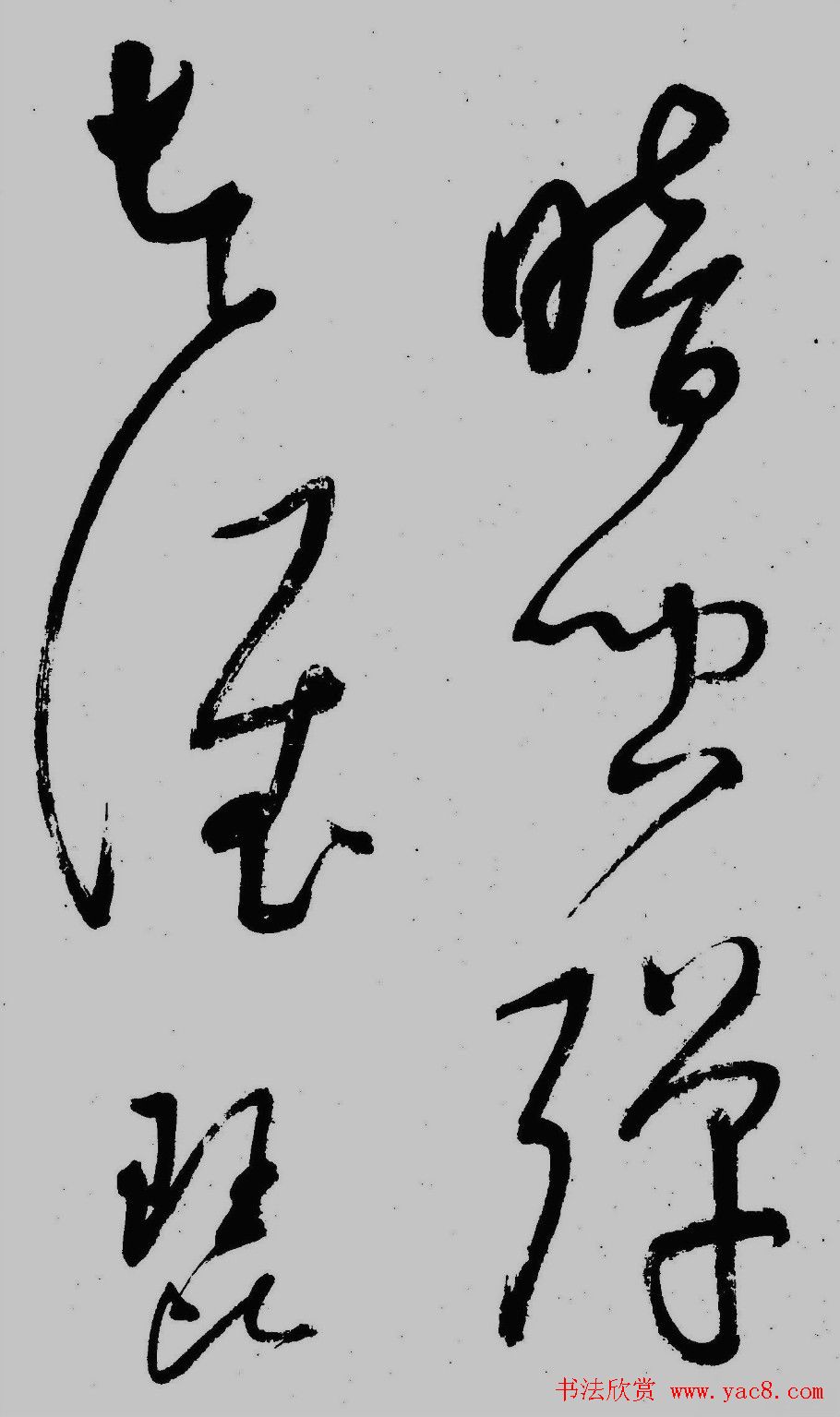 董其昌行草书欣赏《琵琶行》大图