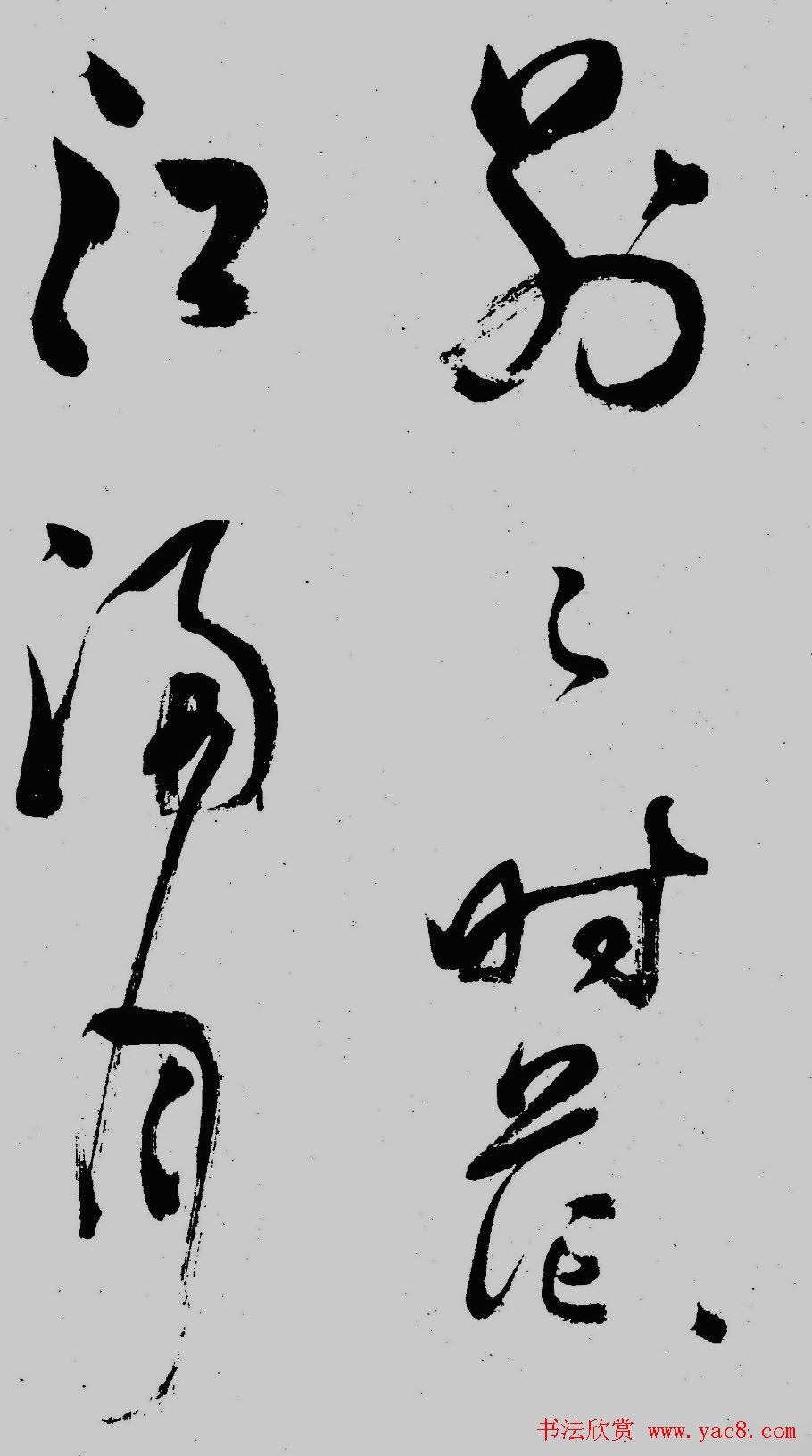 董其昌行草书欣赏《琵琶行》大图