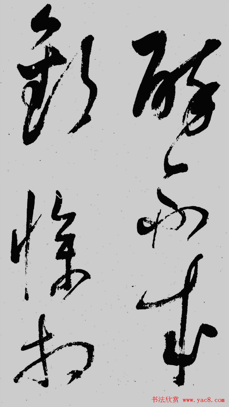 董其昌行草书欣赏《琵琶行》大图